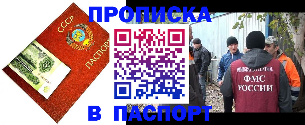 купить прописку в Самарской области