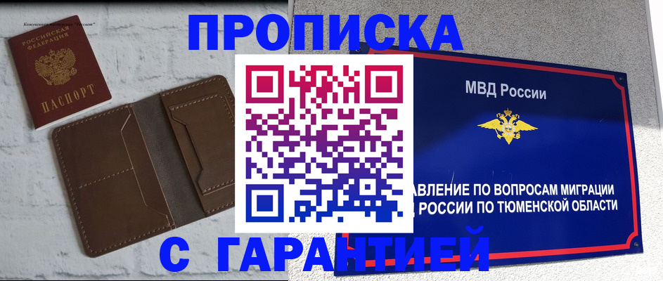 временная регистрация купить в Самарской области