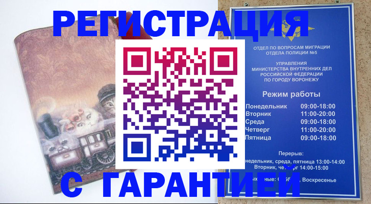 временная регистрация законно в Самарской области