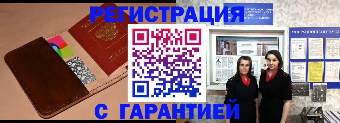 временная регистрация купить в Самарской области